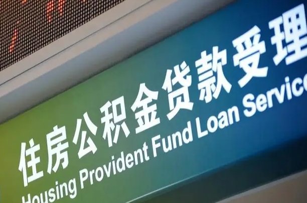个人缴纳公积金多少钱一个月-儋州公积金代办平台
